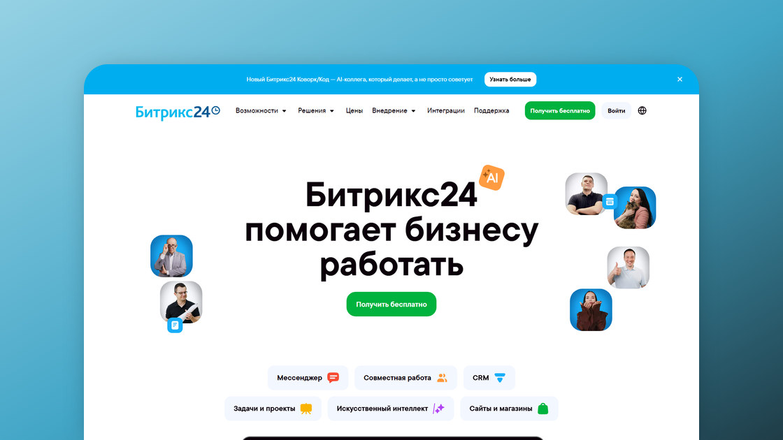 CoPilot в Битрикс24 (BitrixGPT): обзор ИИ-ассистента — возможности, цены и лимиты