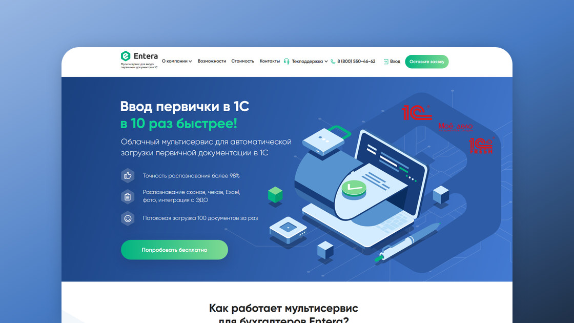 Entera: обзор сервиса распознавания первички для 1С — возможности, цены и отзывы