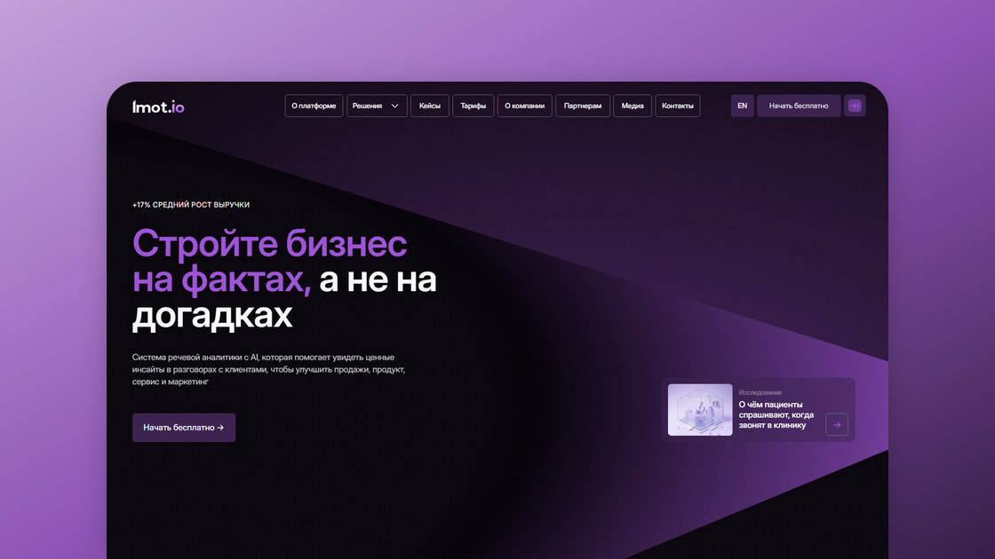 imot.io против речевой аналитики MANGO OFFICE — сравнение цен и возможностей, llmcase.ru