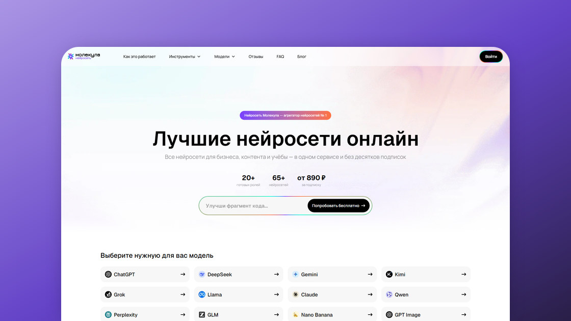 Обзор сервиса Молекула (Moleculai): агрегатор нейросетей, тарифы, договор и отзывы — llmcase.ru