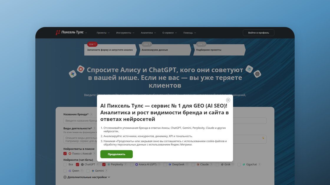 Обзор AI Пиксель Тулс: мониторинг видимости бренда в нейросетях, тарифы и отзывы — llmcase.ru