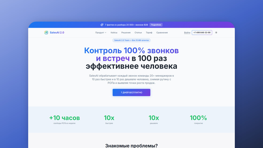 SalesAI: обзор речевой аналитики звонков — возможности, цены и отзывы