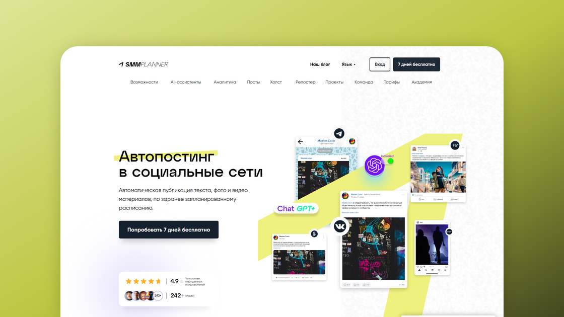 Обзор SMMplanner: автопостинг в соцсети с ИИ-ассистентом, тарифы и отзывы — llmcase.ru