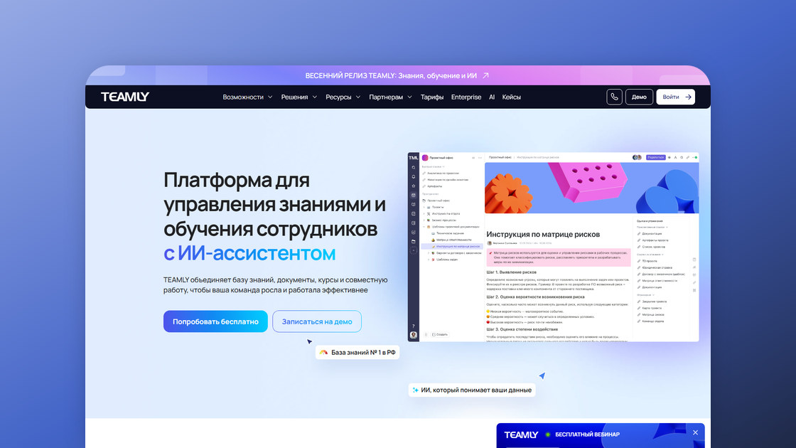 TEAMLY: обзор базы знаний с ИИ-ассистентом — возможности, цены и отзывы