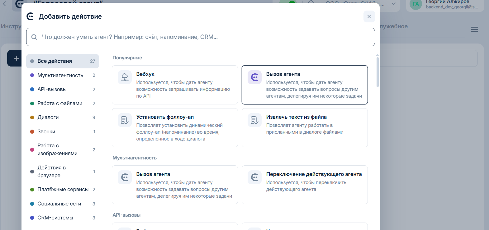 Каталог действий агента Савви: вебхуки, API-вызовы, работа с CRM, платёжные сервисы — 27 готовых действий