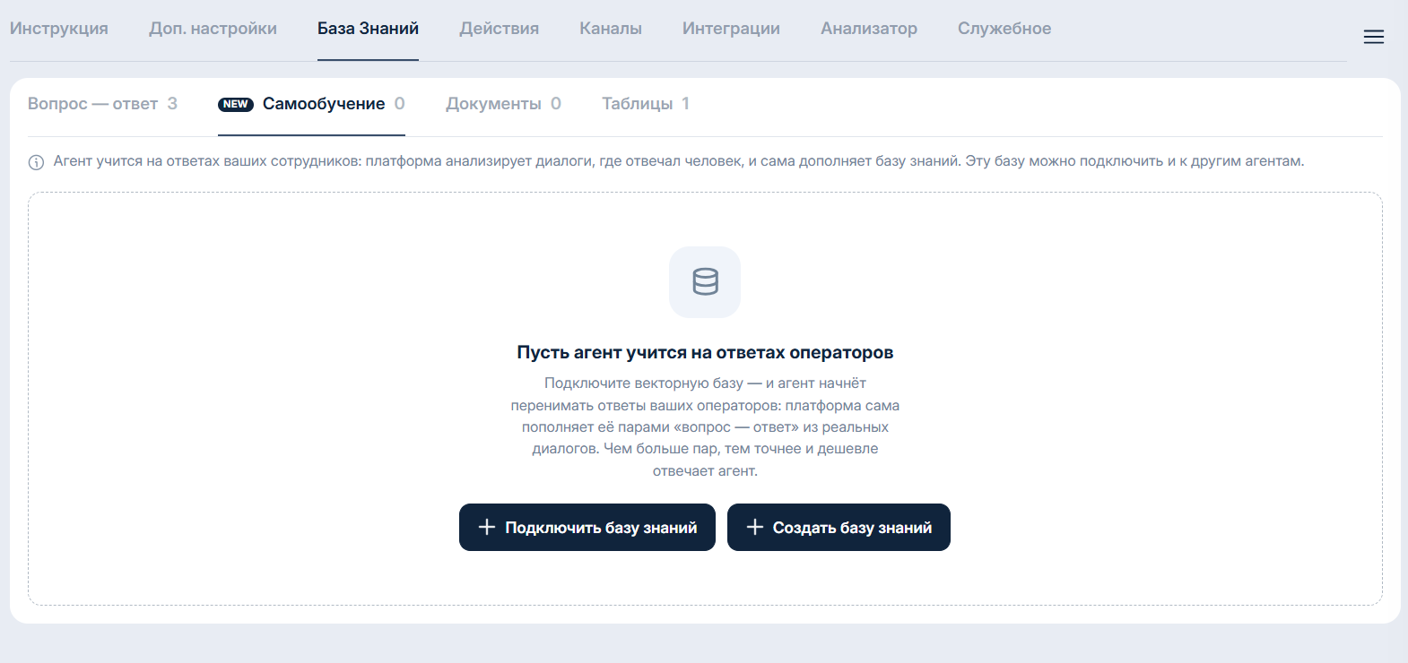Вкладка «Самообучение» в Савви: агент учится на ответах операторов и сам пополняет базу знаний